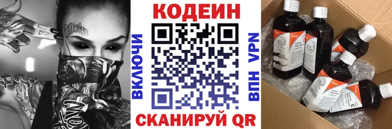 Codein Purple Drank  Купить где  Нерчинск 