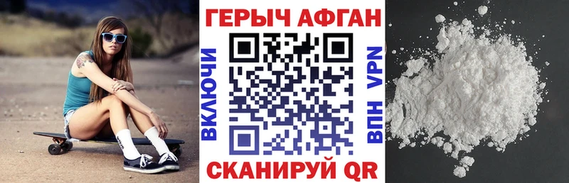 Героин афганец Нерчинск